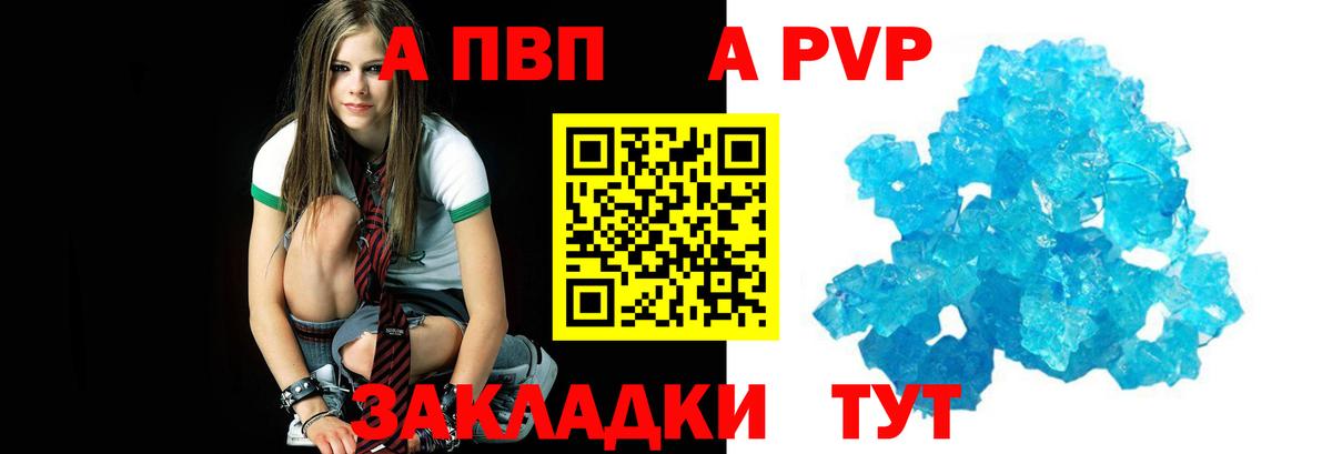 Alpha PVP VHQ  A-PVP VHQ  Альфа ПВП Crystall  Кубинка  Альфа ПВП  Вход с VPN 
