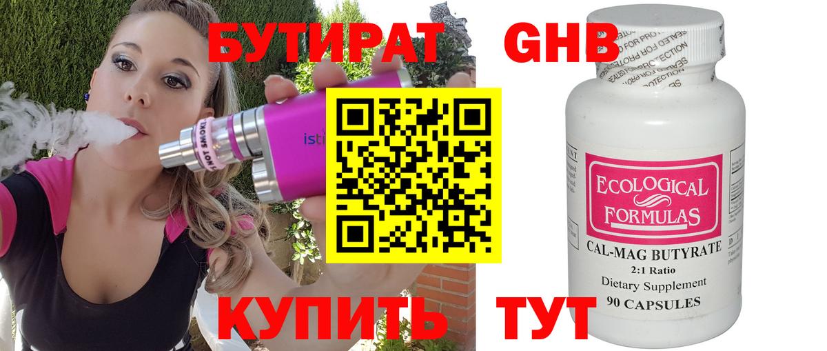 Кубинка  БУТИРАТ BDO 33%  Вход с VPN 