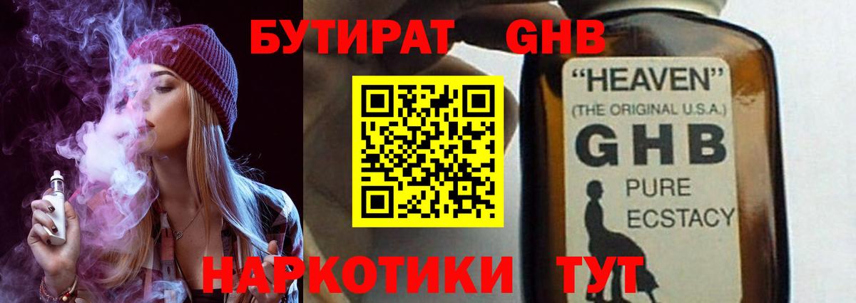БУТИРАТ вода Кубинка