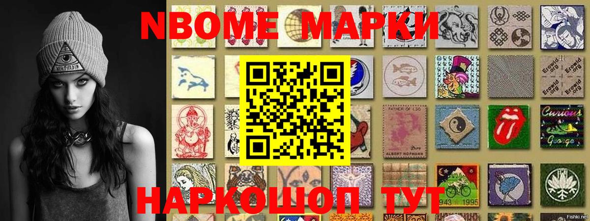 Марки N-bome 1,5мг Кубинка